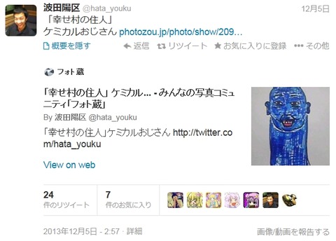 ギター侍・波田陽区のTwitterがヤバイ…
