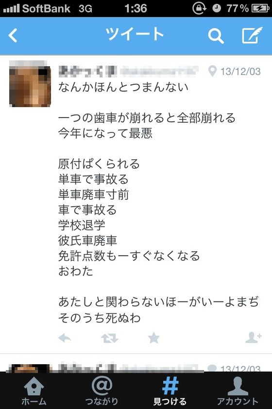 【名古屋全裸サークル】Twitter炎上で学校退学になったDQN女のその後