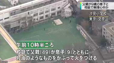 友達と野球の練習をしていた息子を連れ出す→父親が灯油をぶっかけ無理心中