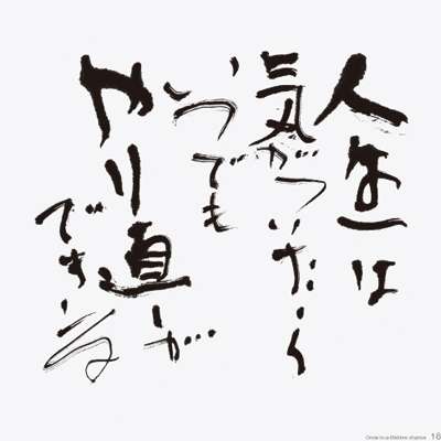 聞いたとき思わず納得した名言
