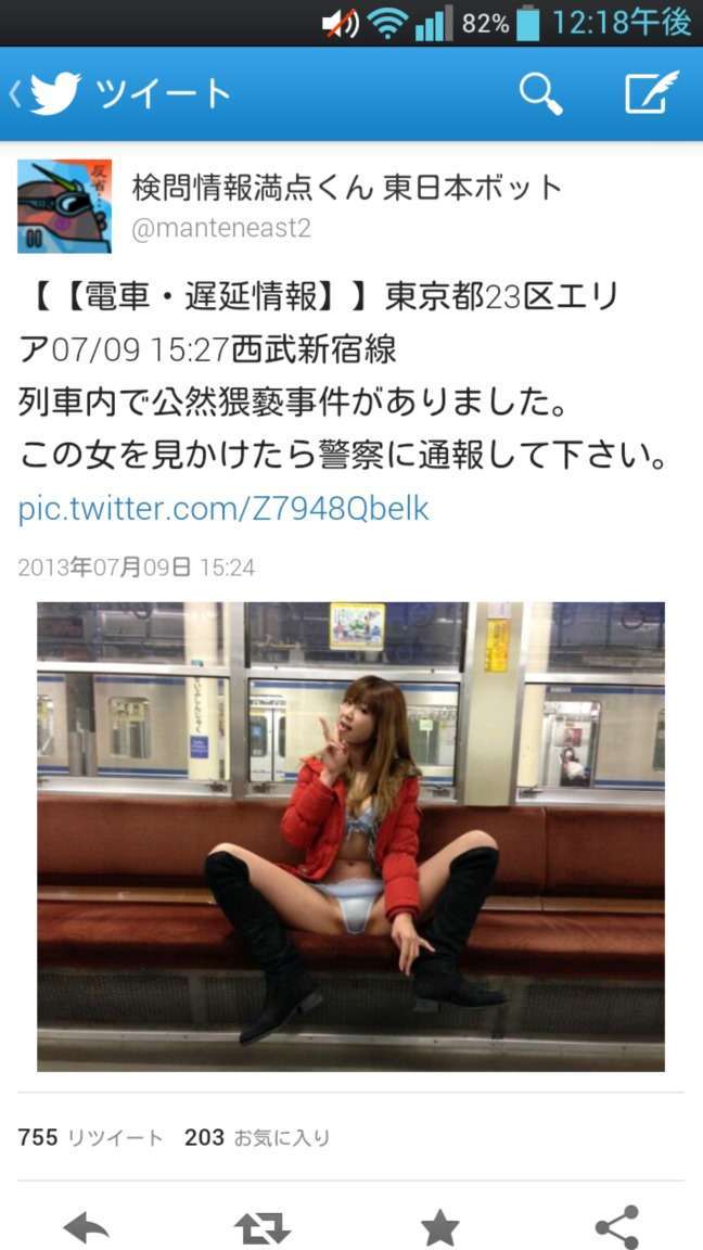 女が電車内で公然わいせつ→西武新宿線遅延！