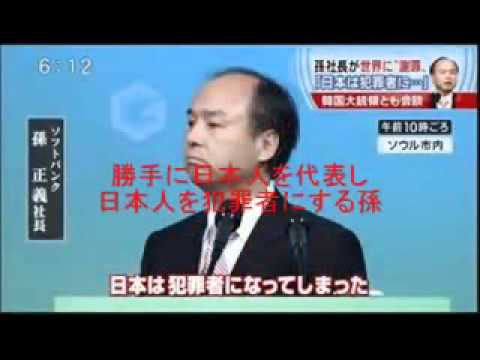 ソフトバンクの正体【孫正義の正体】 - YouTube