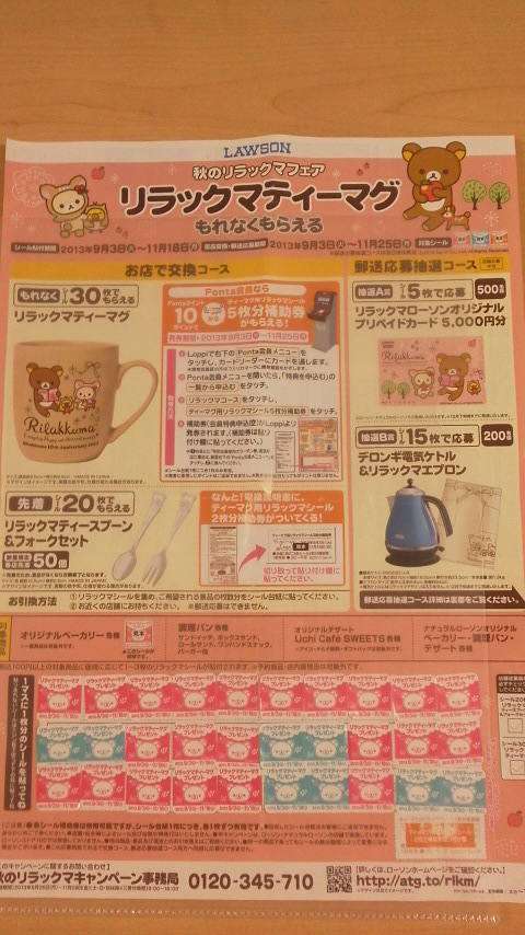 ローソンで景品として配った『リラックマ』マグカップ173万個回収!熱湯で破損するおそれ