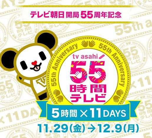 「相棒」がなぜか録画できていない! テレ朝「55時間テレビ」に苦情相次ぐ