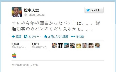 ダウンタウン松本人志「猪瀬都知事のカバンの件は2013年面白いランキングに入るかも」