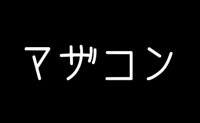 カレーを作ったら彼に怒られた女性が話題に