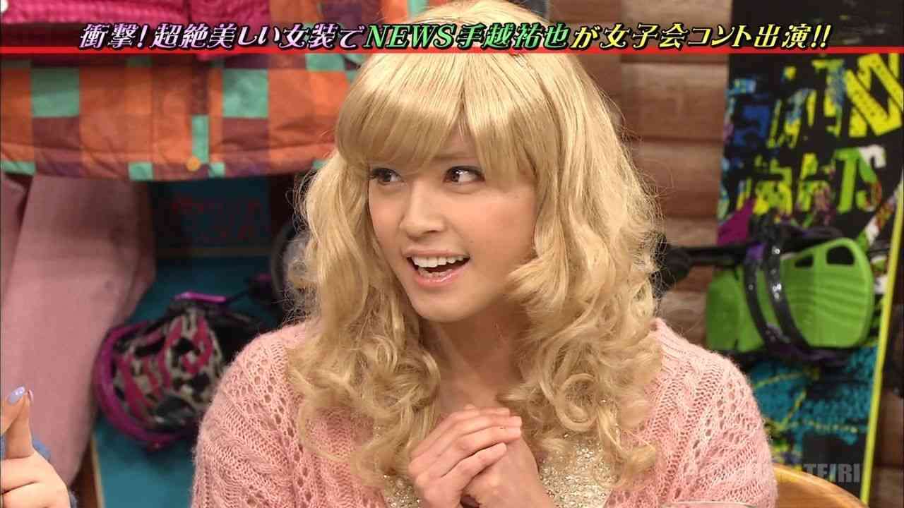 NEWS手越祐也の最新女装姿をご覧ください！