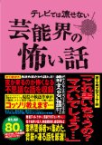 「暴力と麻薬に汚染された芸能界」を告発する梨元勝の「遺言状」