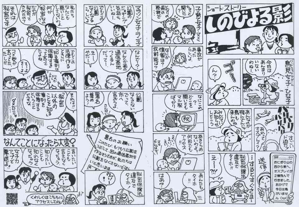特定秘密保護法案成立について、皆さんは賛成?反対?