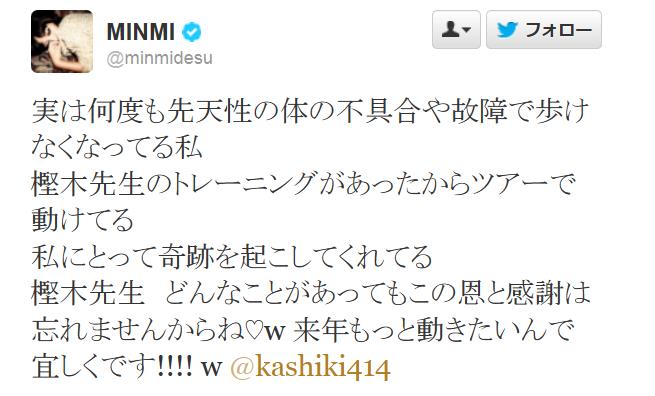MINMI、先天性歩行障害を告白「樫木先生のトレーニングがあったからツアーで動けてる」