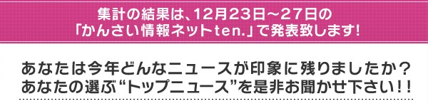 かんさい情報ネット　ｔｅｎ. | 読売テレビ