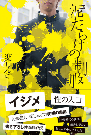 楽しんごの暴力性癖はあの薬物投与が影響か...『ほぼ日刊 吉田豪』連載99|ニュース&エンタメ情報『読めるモ』