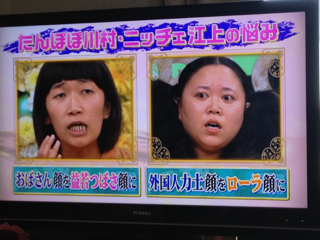 ざわちん、滝川クリステル風メイクで北陽・虻川美穂子を激変させる「今回は満足」