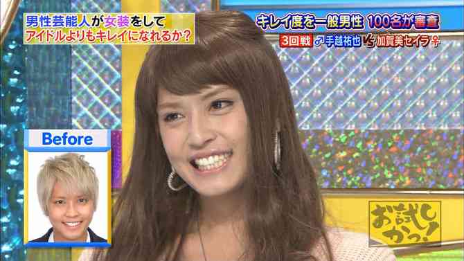 News手越祐也の最新女装姿をご覧ください ガールズちゃんねる Girls Channel