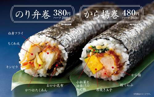 ほっともっと「のり弁当」巻物に　恵方巻として「から揚巻」も登場