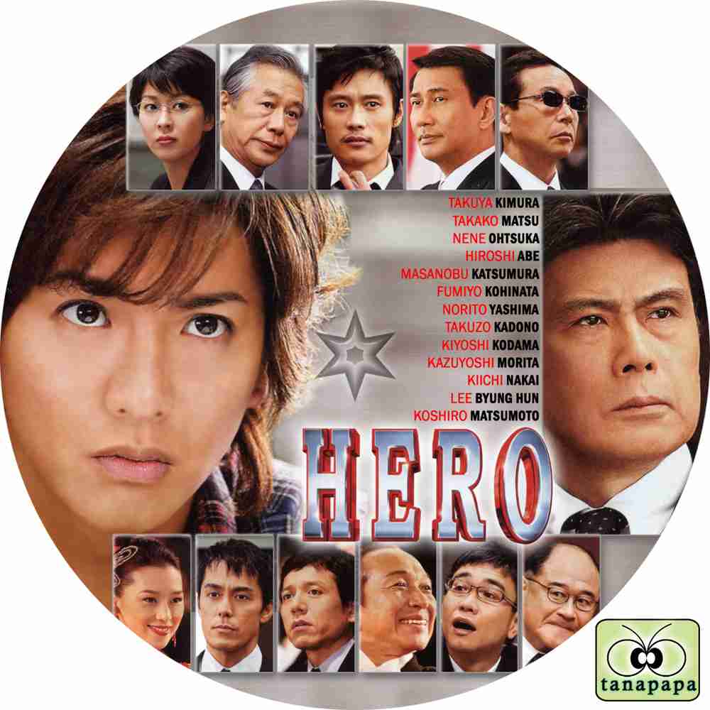 木村拓哉、“奥の手”はドラマ「HERO」続編? | ガールズちゃんねる - Girls Channel