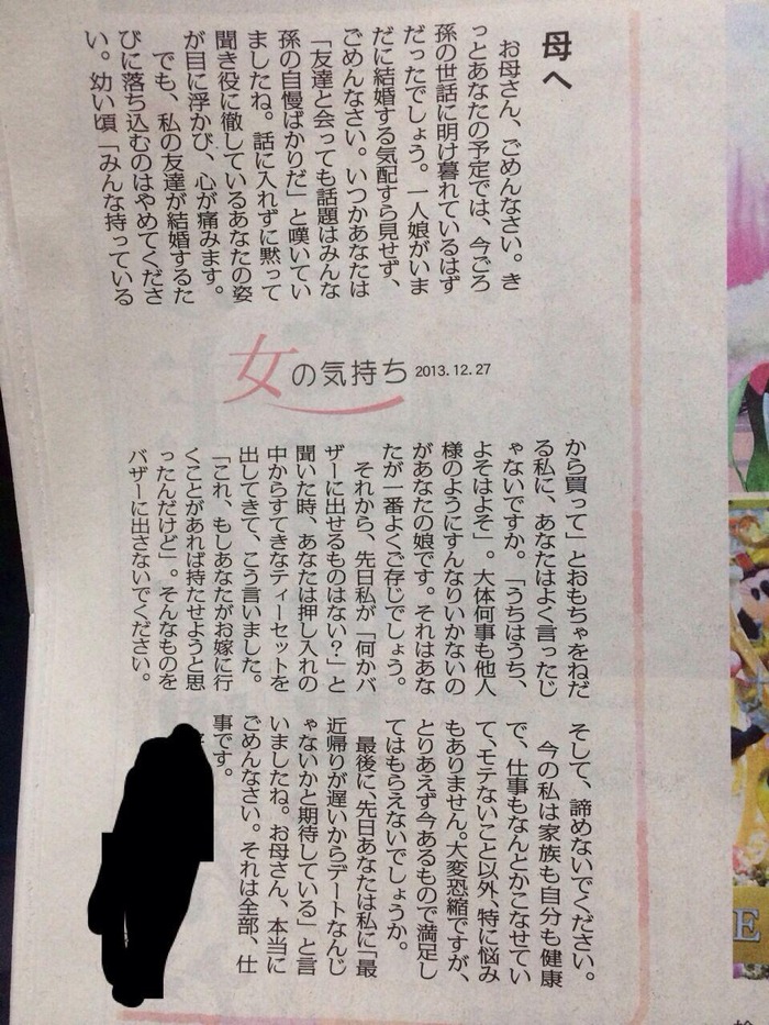 モテない一人娘が母に語る「女の気持ち」が泣けると話題に(´；ω；｀)