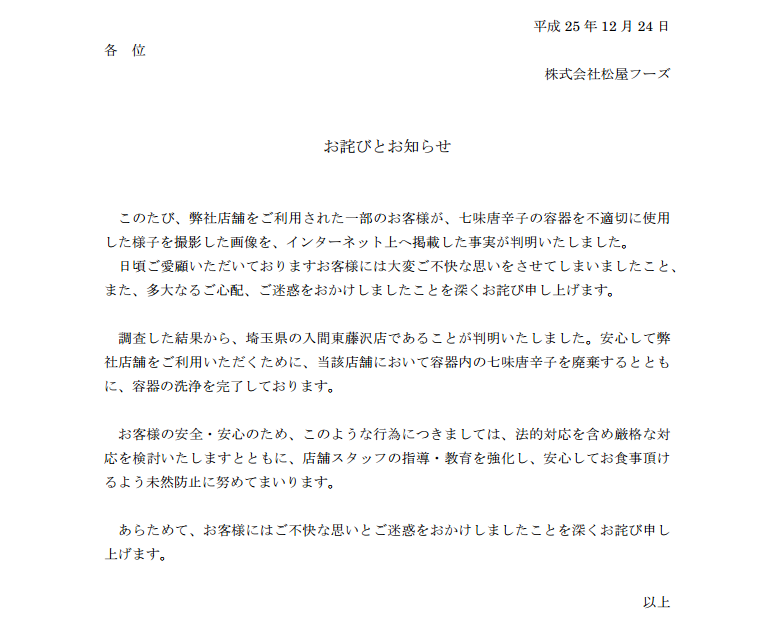 【バカッター続報】客が七味容器を鼻の穴に突っ込んだ画像の拡散で松屋が謝罪