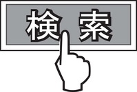 自分の名前を検索！