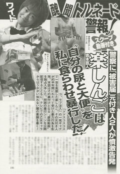 楽しんごが「恐喝女」を実名告発！