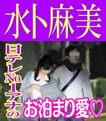 日テレ・水卜麻美アナ、新カレとのツーショットをフライデーが掲載