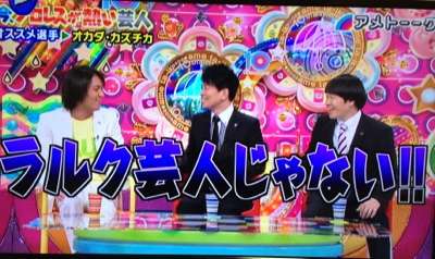 狩野英孝　L'Arc-en-Ciel からの年賀状が届き喜ぶ