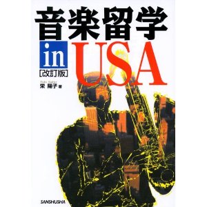 音楽講師に英語の授業をさせ懲戒処分に…