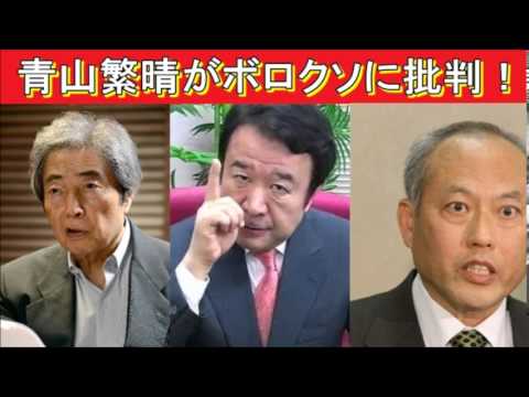 【東京都知事選挙】青山繁晴が細川護煕＆舛添要一候補をボロクソに批判！ - YouTube