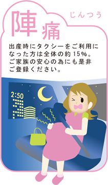 7000人の妊婦を運んだ!? 今、妊婦に人気の「陣痛タクシー」とは？