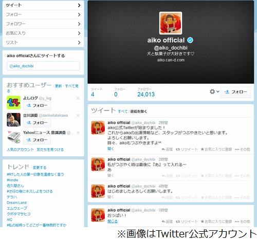 aikoがTwitter開始し、初ツイートが話題にwww