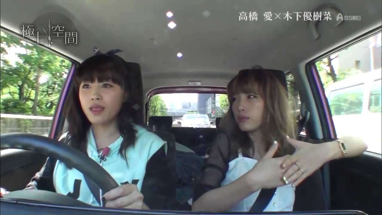 Gokujo Kukan 13-05-25 高橋愛x木下優樹菜 - YouTube