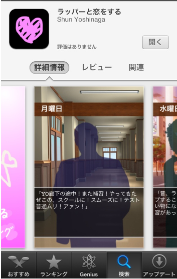 【iPhone】「ラッパーと恋をする」が乙女ゲームらしくないと話題にww