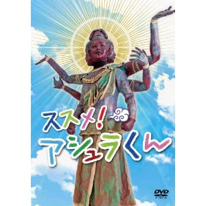 名古屋テレビの人気キャラ「アシュラくん」の体操の恐怖感がハンパないw