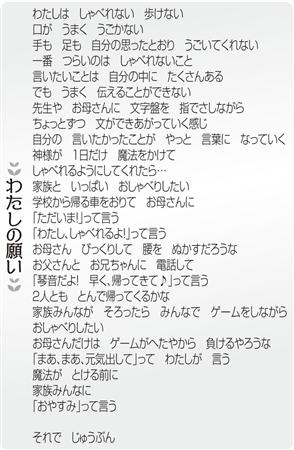 「神様、1日だけ魔法をかけて」…事故で喋れなくなった女子小学生の願い