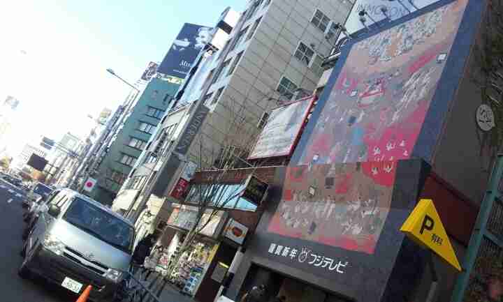 謹賀新年☆フジテレビ@青山｜渋谷・原宿物語★sugatch★ 2