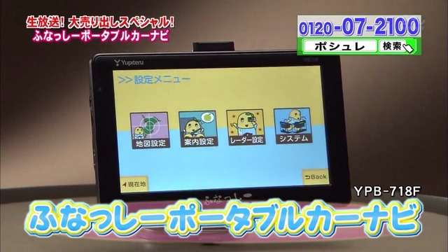 ふなっしーのカーナビｗｗ