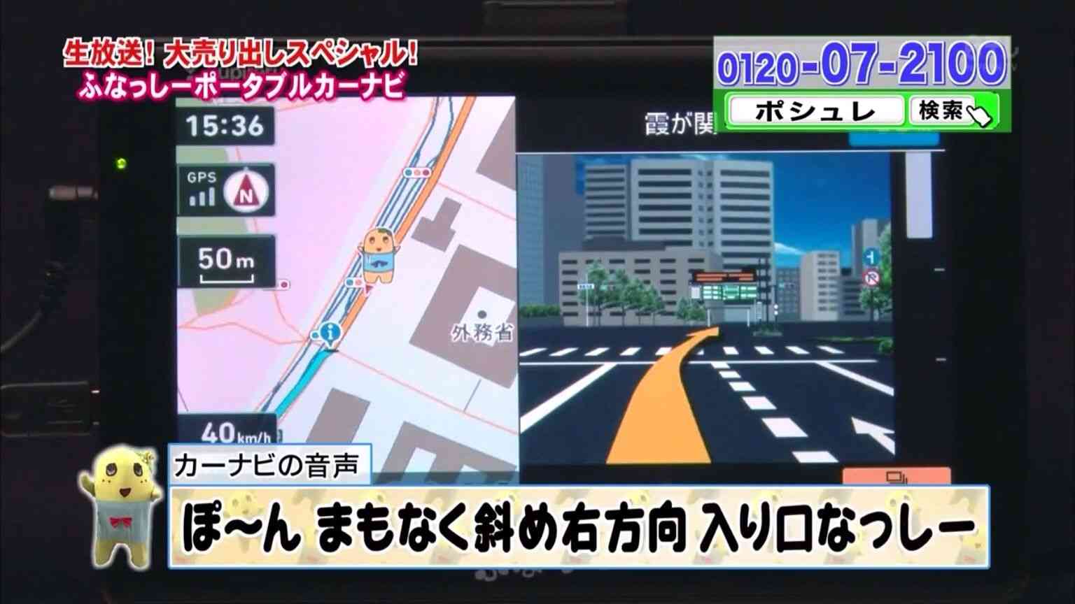 ふなっしーのカーナビww