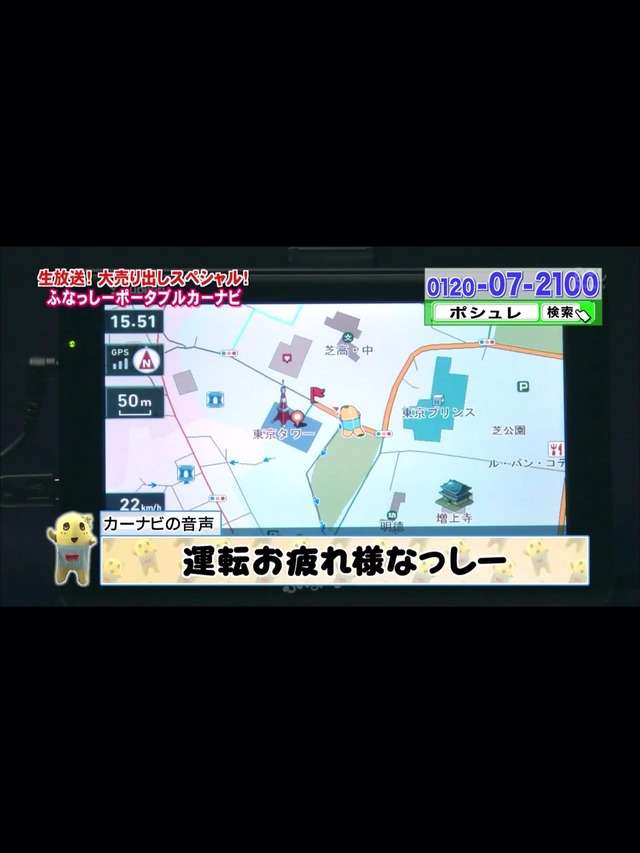 ふなっしーのカーナビww