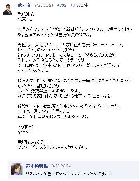 秋元康、北原里英を新番組 「テラスハウス」 に推薦 → 鈴木紫帆里により “ヤラセ” だとバレる : にゅーす特報。