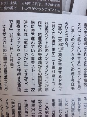 FRYDAYが報じた嵐・二宮和也主演ドラマ/土９「弱くても勝てます」とは - NAVER まとめ