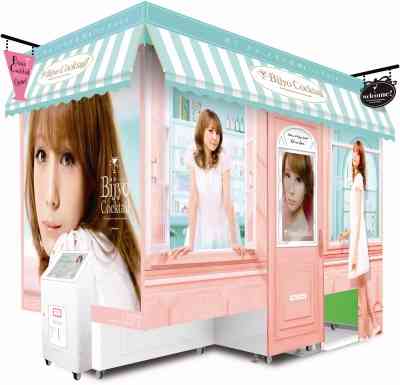 子供向け美容整形アプリに非難の嵐 / 抗議ツイート4000超えの大炎上