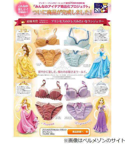 “Disneyプリンセス”風の下着、シンデレラなど4人のドレスがモチーフ
