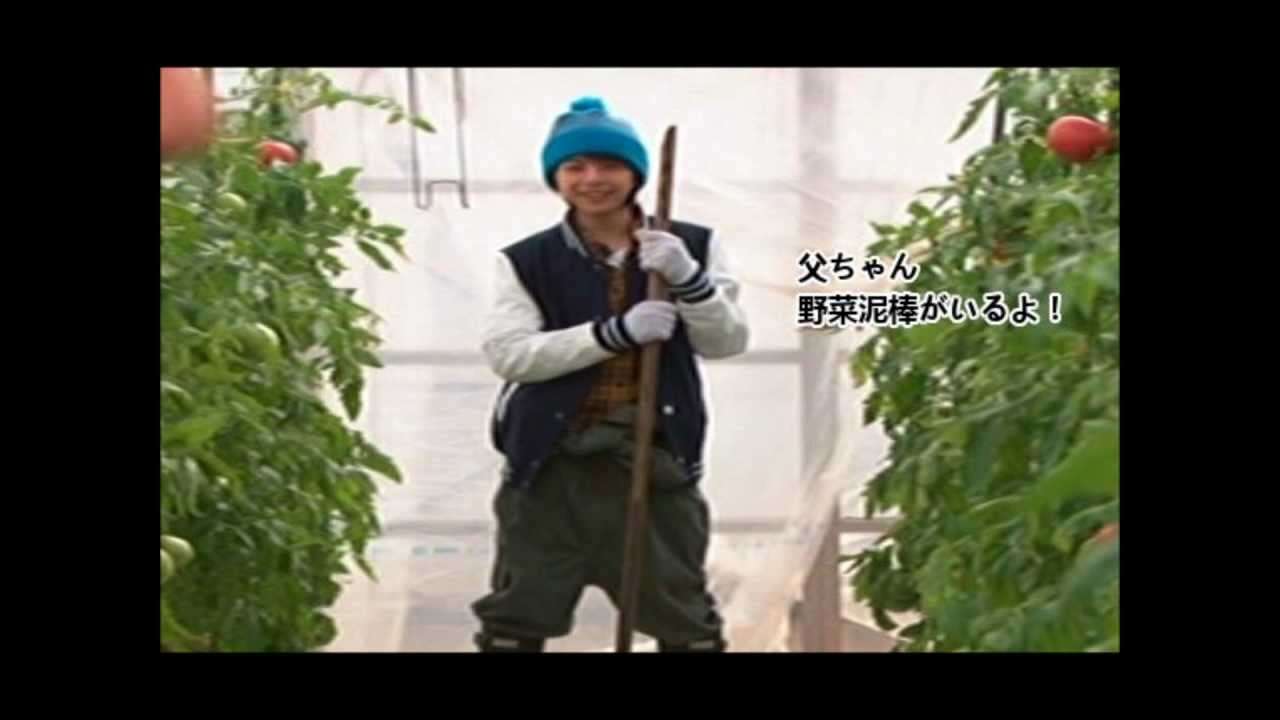 佐藤勝利・野菜泥棒がいるよ - YouTube
