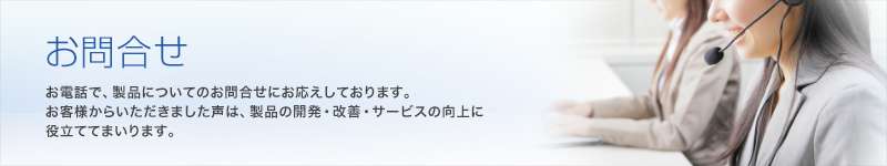 お問合せ｜第一三共ヘルスケア
