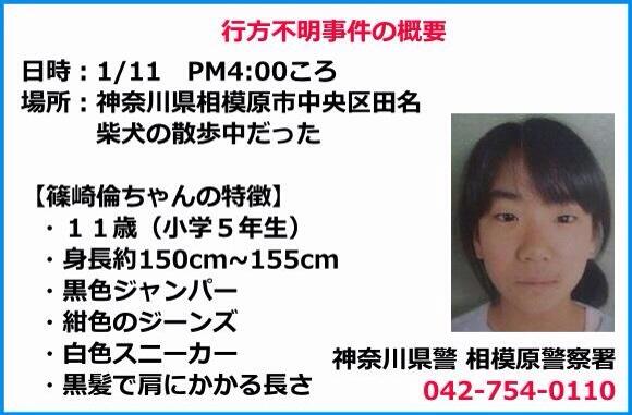 【神奈川】相模原小5女児不明　女子児童の顔写真公開　情報提供呼びかけ