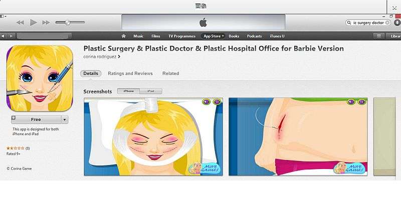 【炎上】子供向け美容整形アプリに非難の嵐 / 抗議ツイート4000超えの大炎上 | ロケットニュース24