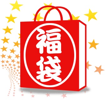福袋はどこに買いに行きますか？