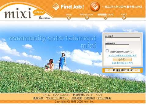 mixiの思い出を語ろう