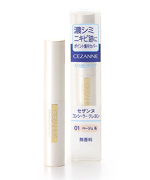コンシーラー何使ってますか？