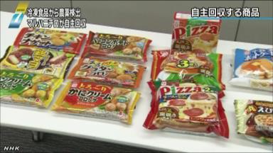 【速報】冷凍食品から農薬　マルハニチロが自主回収